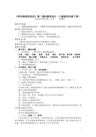 《呼风唤雨的世纪》第二课时教案三备MicrosoftWord文档