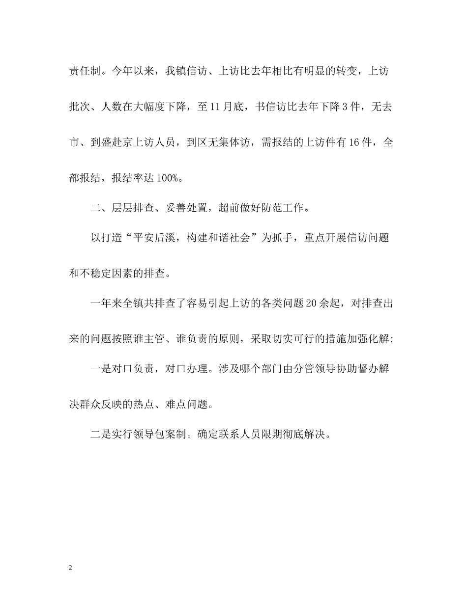 2020年纪检信访工作总结_第2页