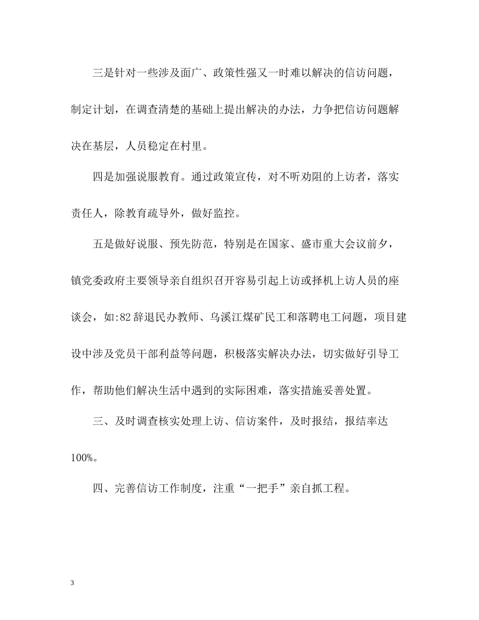 2020年纪检信访工作总结_第3页