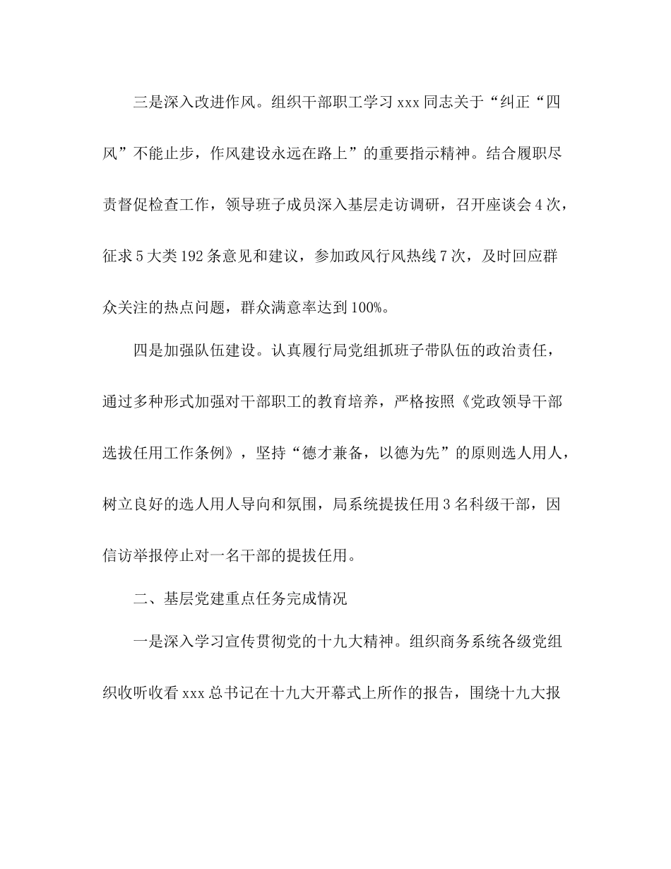 2020年上半年党建工作总结商务局党组)2)_第2页