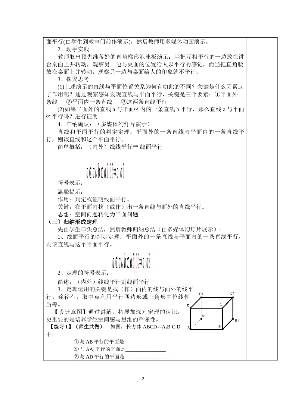 人教A版高中数学必修二221直线与平面平行的判定（1课时）教学设计_第2页