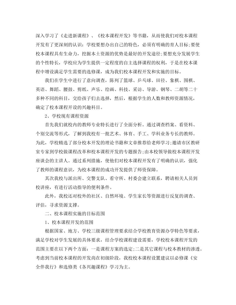 2020年小学校本课程规划方案_第2页