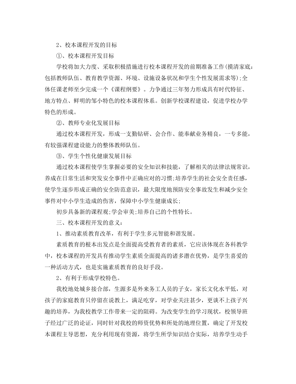 2020年小学校本课程规划方案_第3页