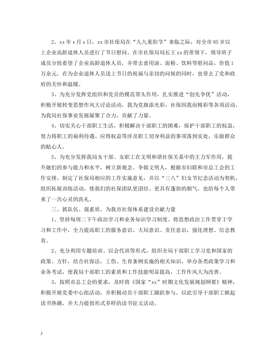 社保局办公室工作总结_第2页