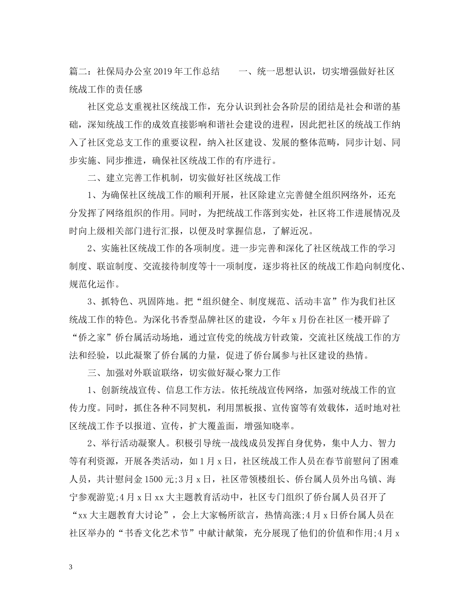 社保局办公室工作总结_第3页