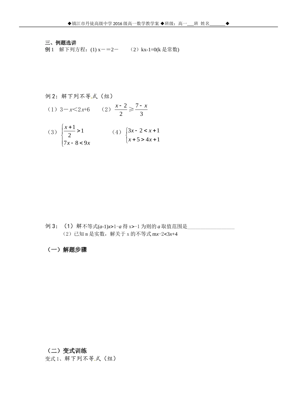 一次方程、一次不等式的解法（学生版）_第2页