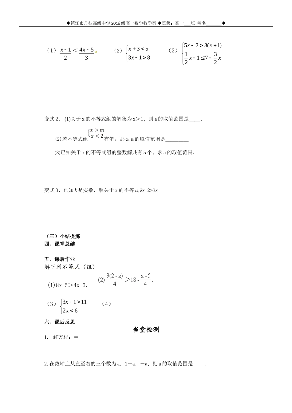 一次方程、一次不等式的解法（学生版）_第3页