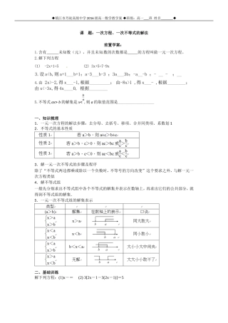 一次方程、一次不等式的解法（学生版）