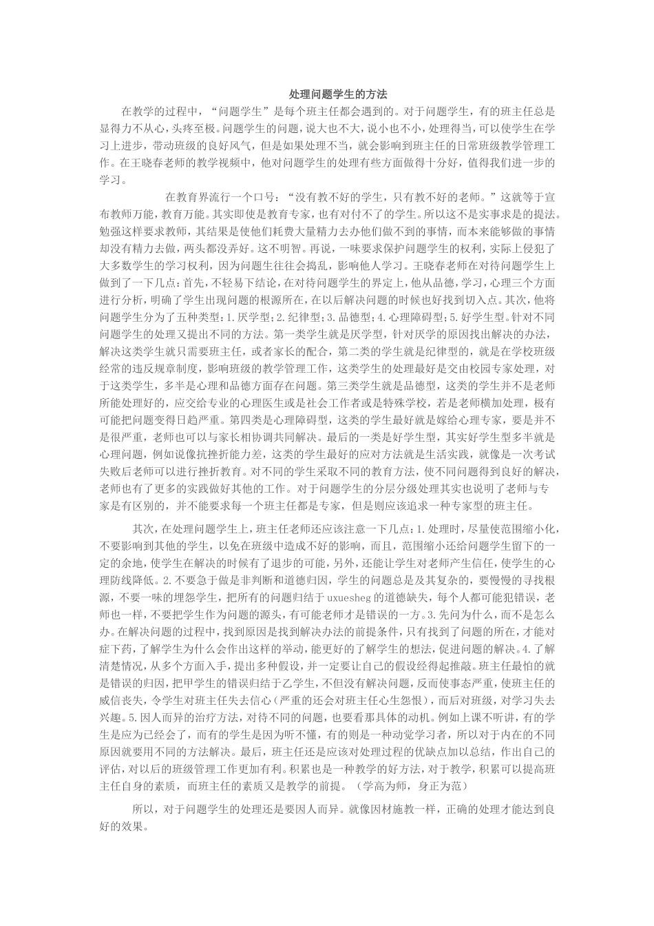 处理问题学生的方法_第1页