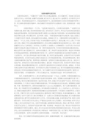 处理问题学生的方法