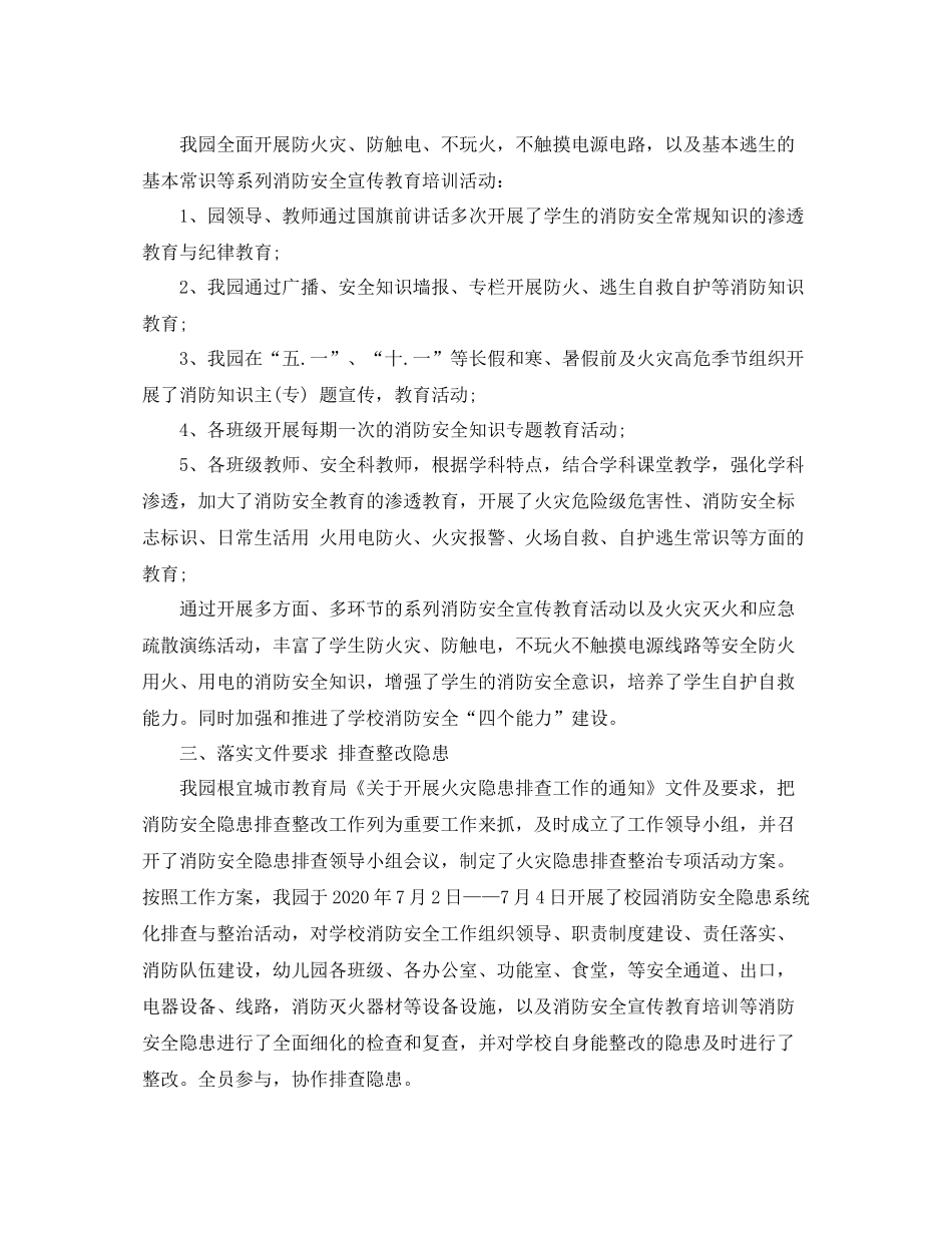 幼儿园消防安全检查工作总结_第3页