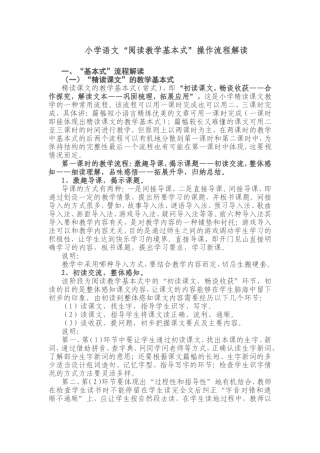 小学语文教学基本流程