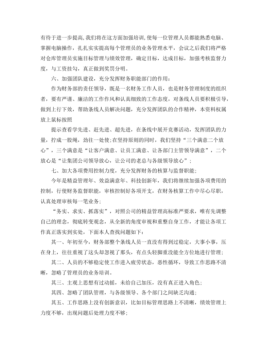 企业会计人员个人年度总结_第3页