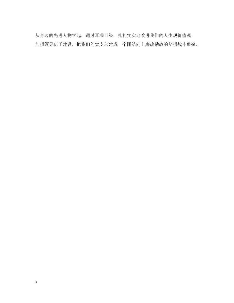 省招标中心党支部学习吴大观同志情况总结_第3页