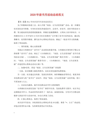2020年读书月活动总结范文