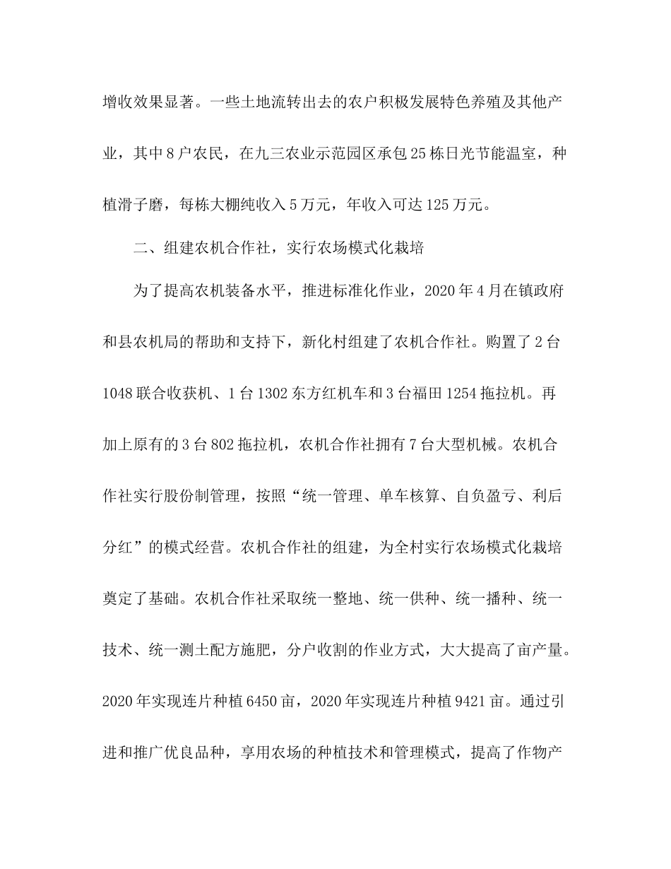 农村经济生产工作总结范文_第2页