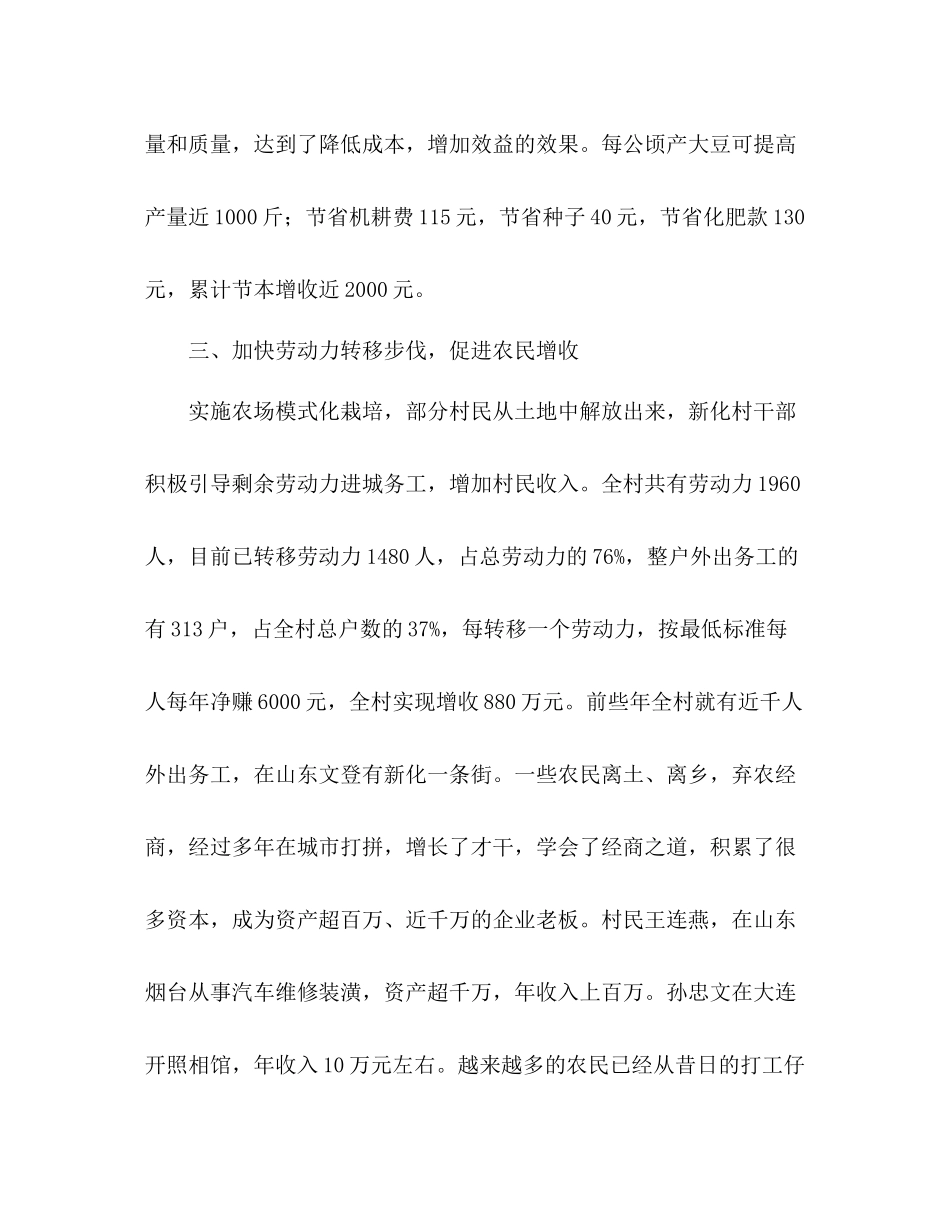 农村经济生产工作总结范文_第3页