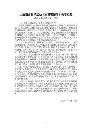 老鼠娶新娘反思