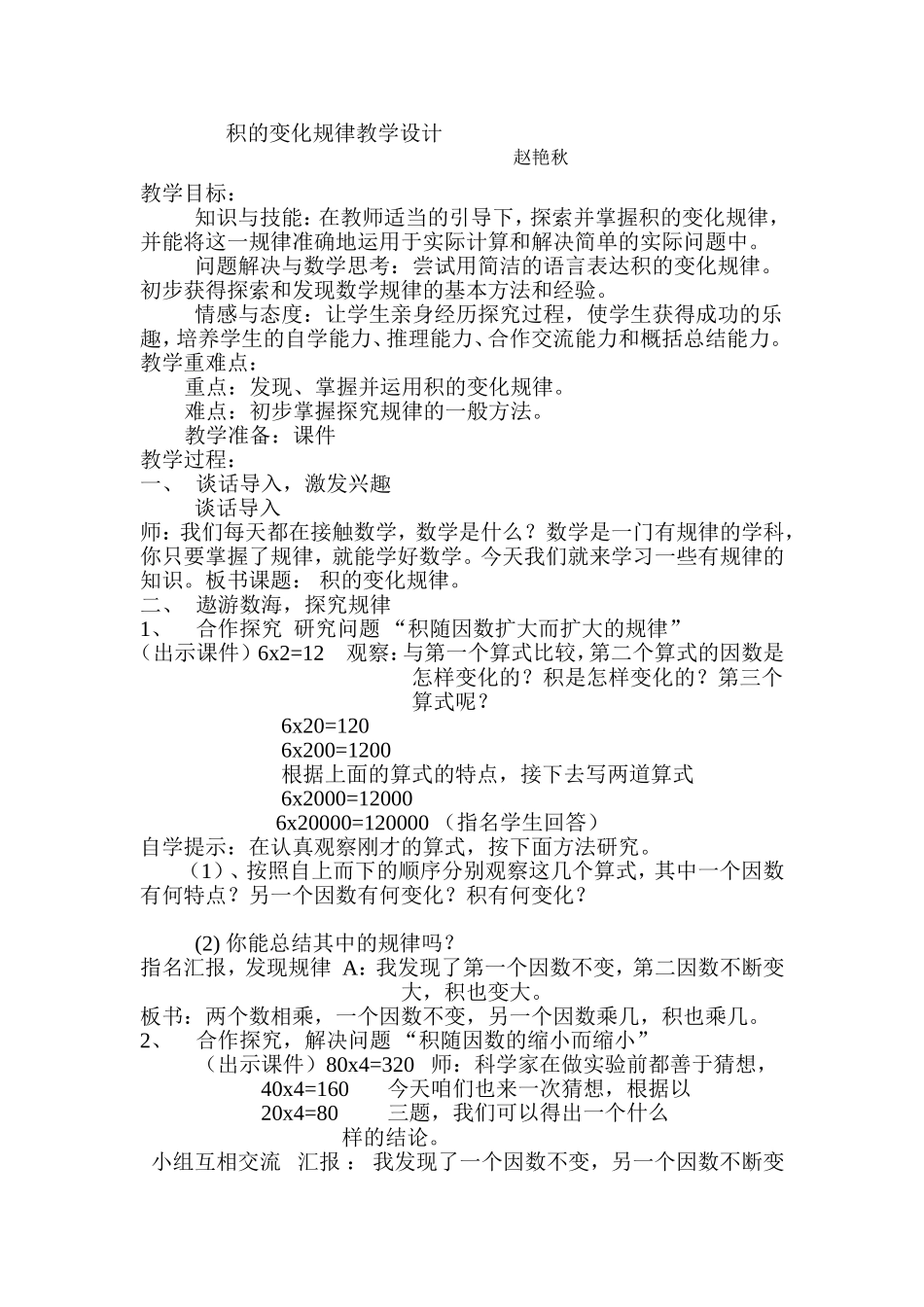 积的变化规律教学设计_第1页