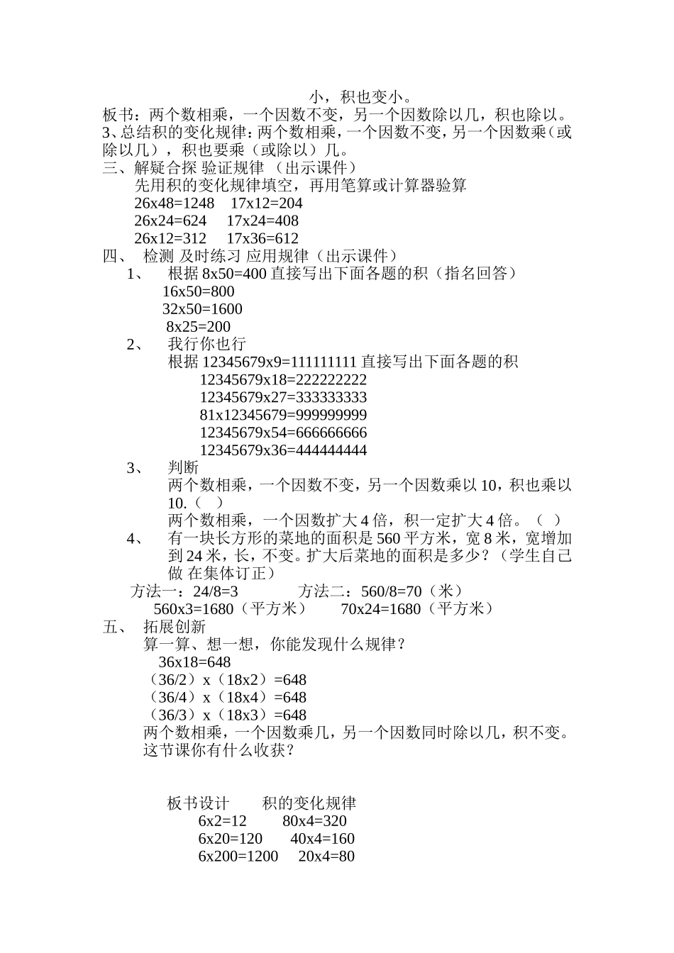 积的变化规律教学设计_第2页