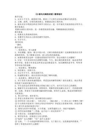 《小苗与大树的对话》教学设计
