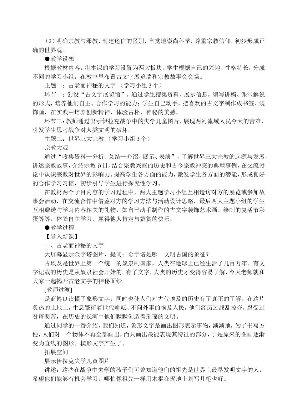 第8课古代科技与思想文化(一）_第2页