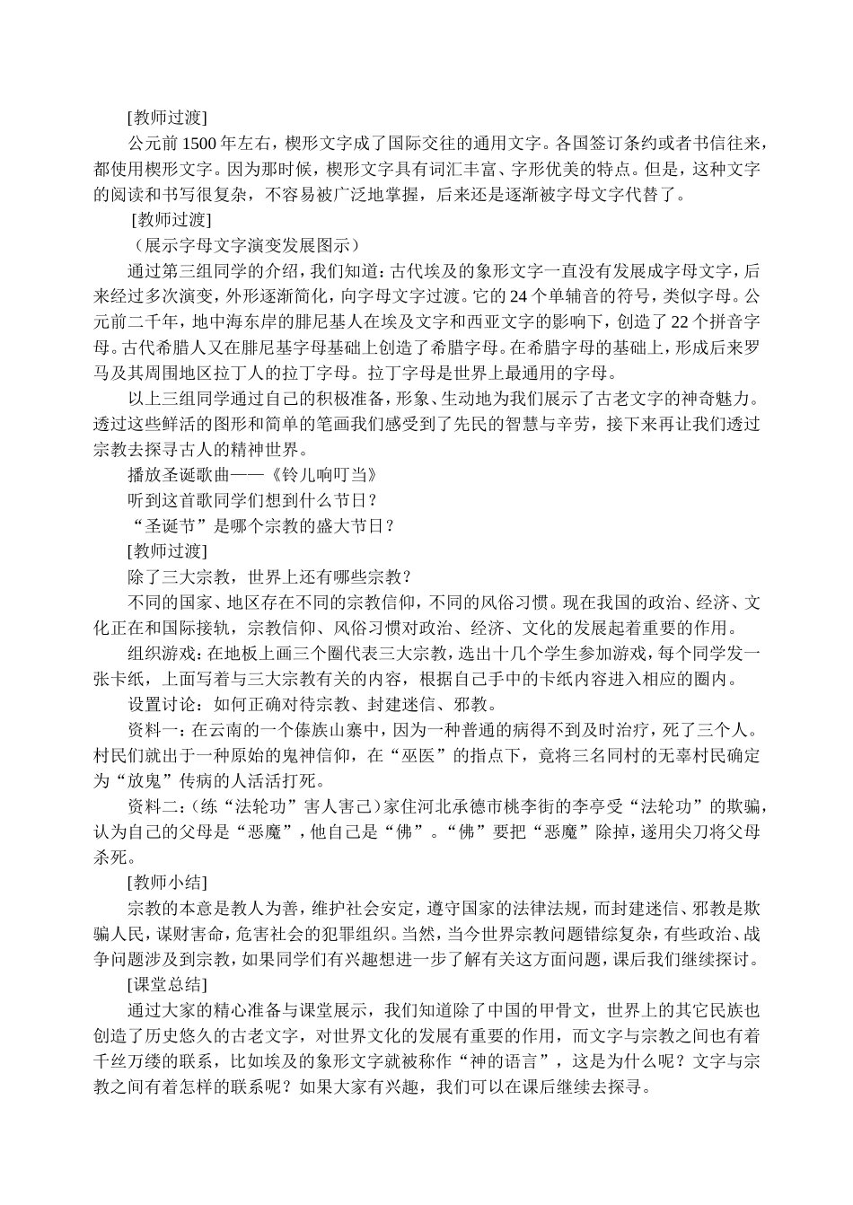 第8课古代科技与思想文化(一）_第3页