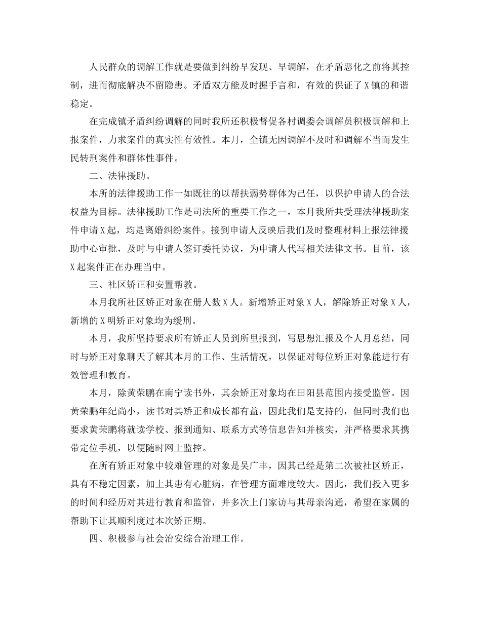司法所月工作总结与思路_第3页