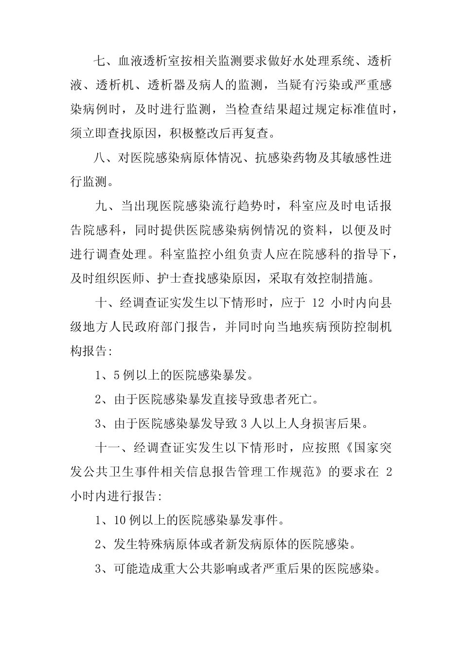 (完整)医院感染监测和报告制度_第2页
