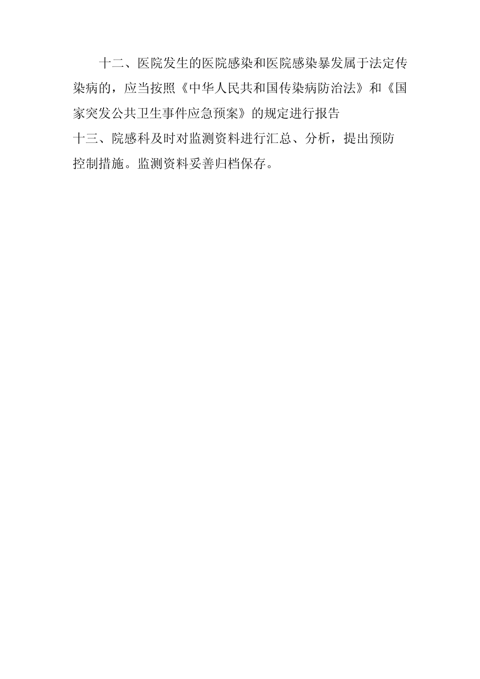 (完整)医院感染监测和报告制度_第3页