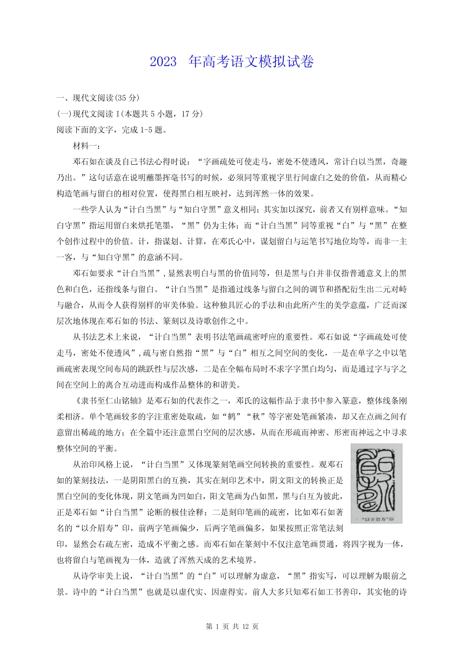2023年高考语文模拟试卷(含答案解析) _第1页