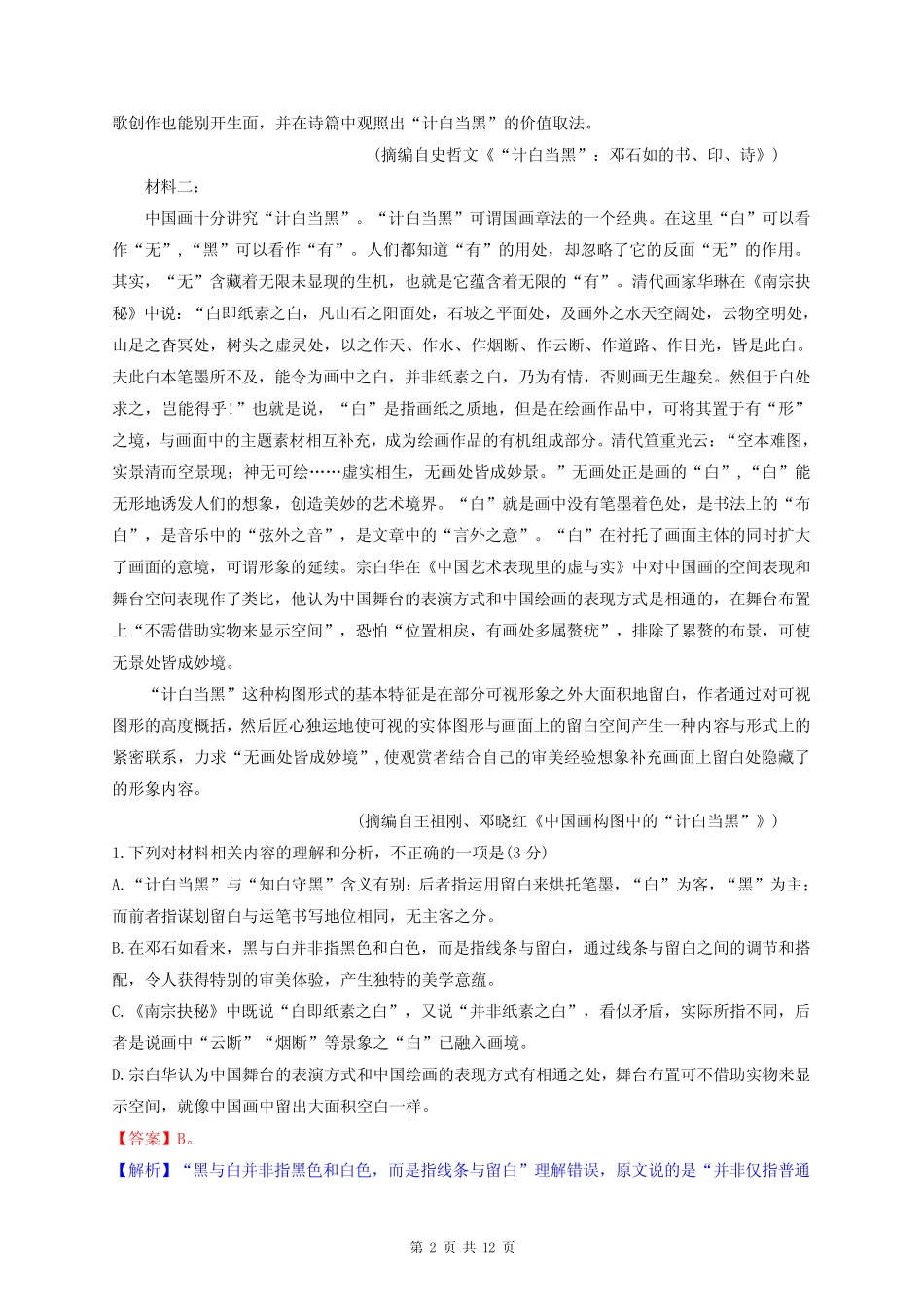 2023年高考语文模拟试卷(含答案解析) _第2页