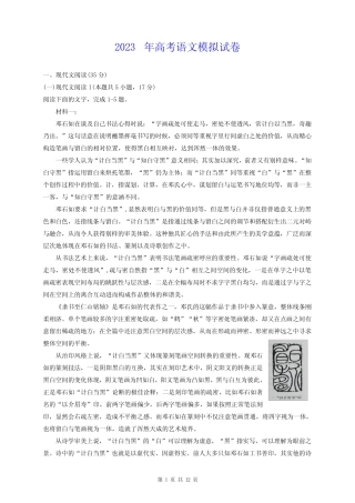2023年高考语文模拟试卷(含答案解析) 