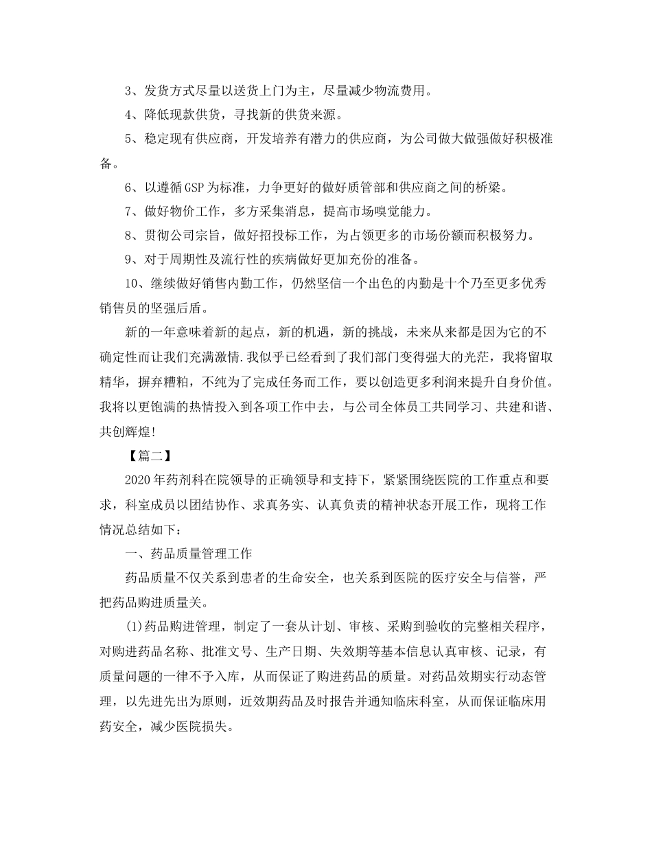 医药采购年终总结三篇_第2页