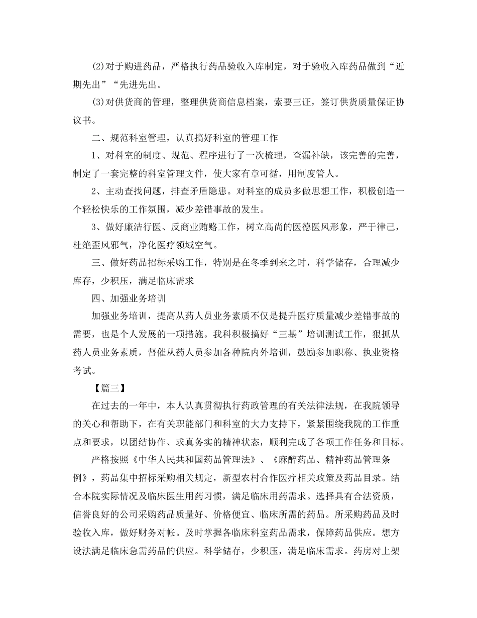 医药采购年终总结三篇_第3页