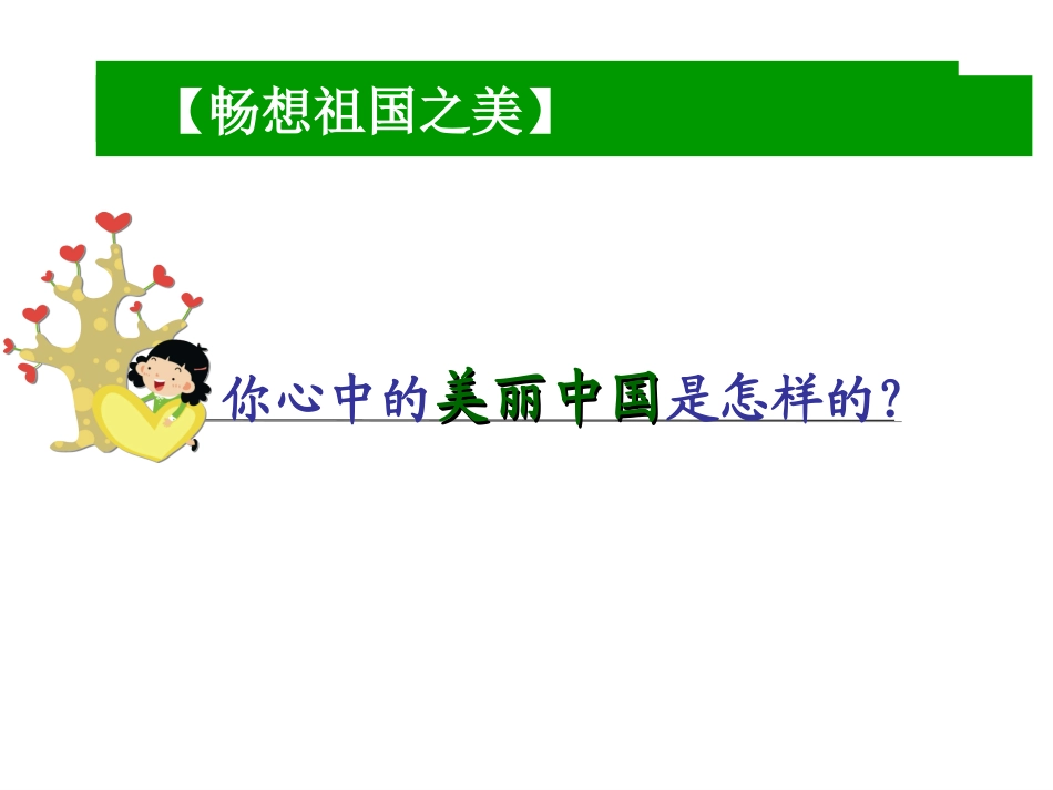 生态文明_美丽中国_第2页