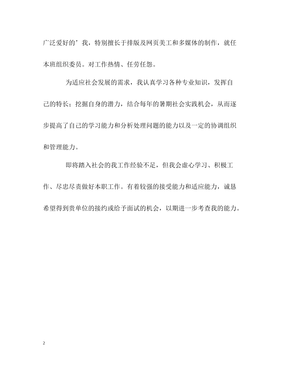 网络专业专科生精彩的自我评价_第2页