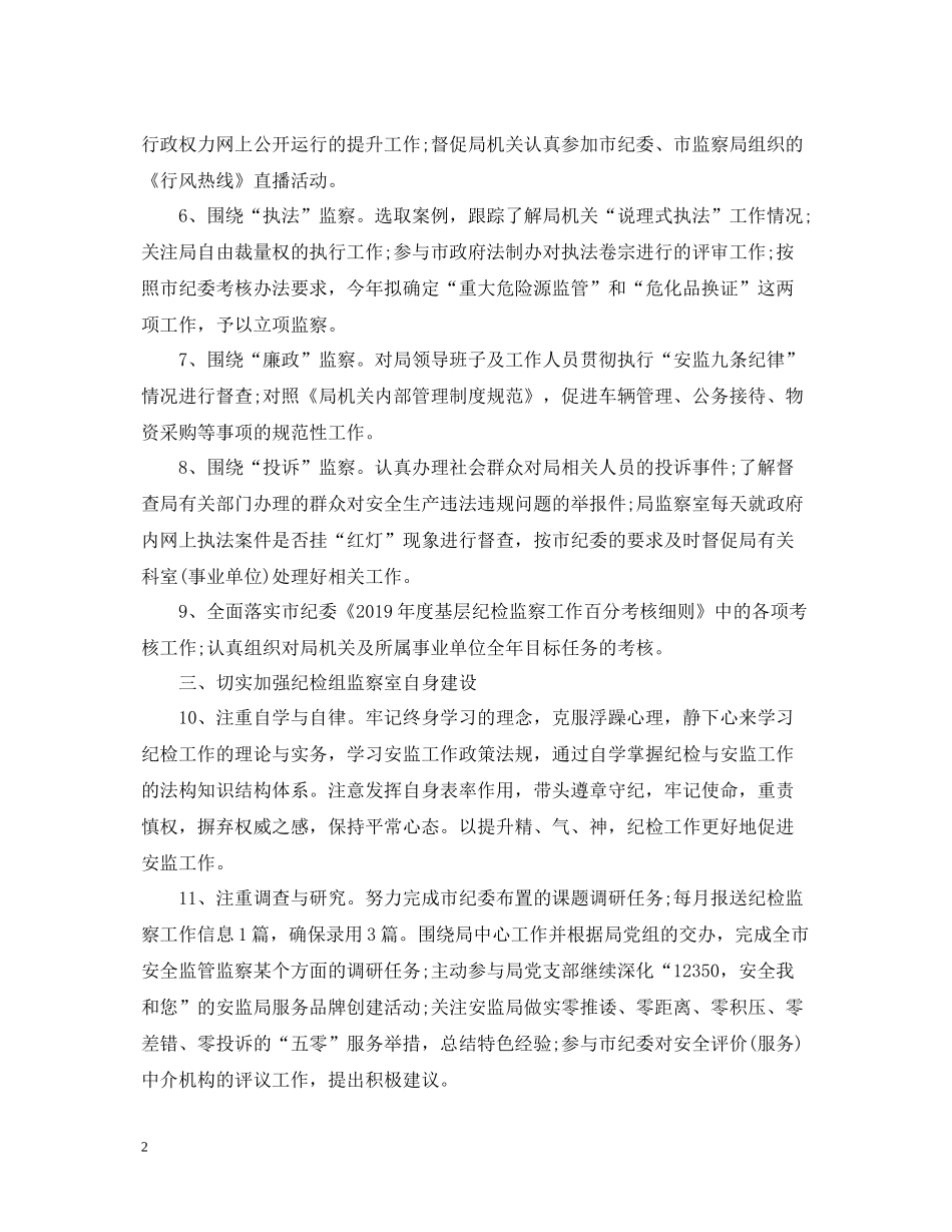 安监局年度工作总结2_第2页