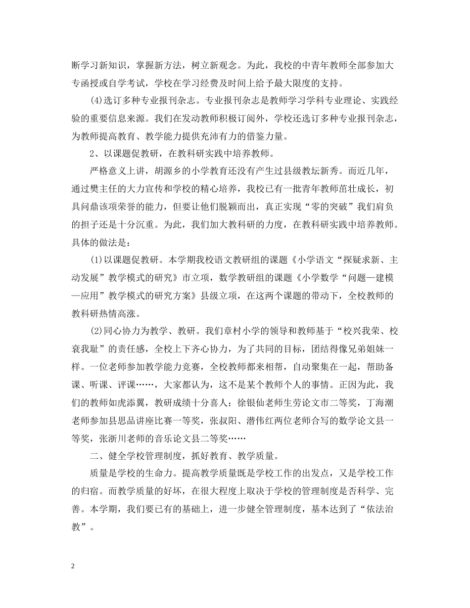 2020学年村级小学工作总结3_第2页