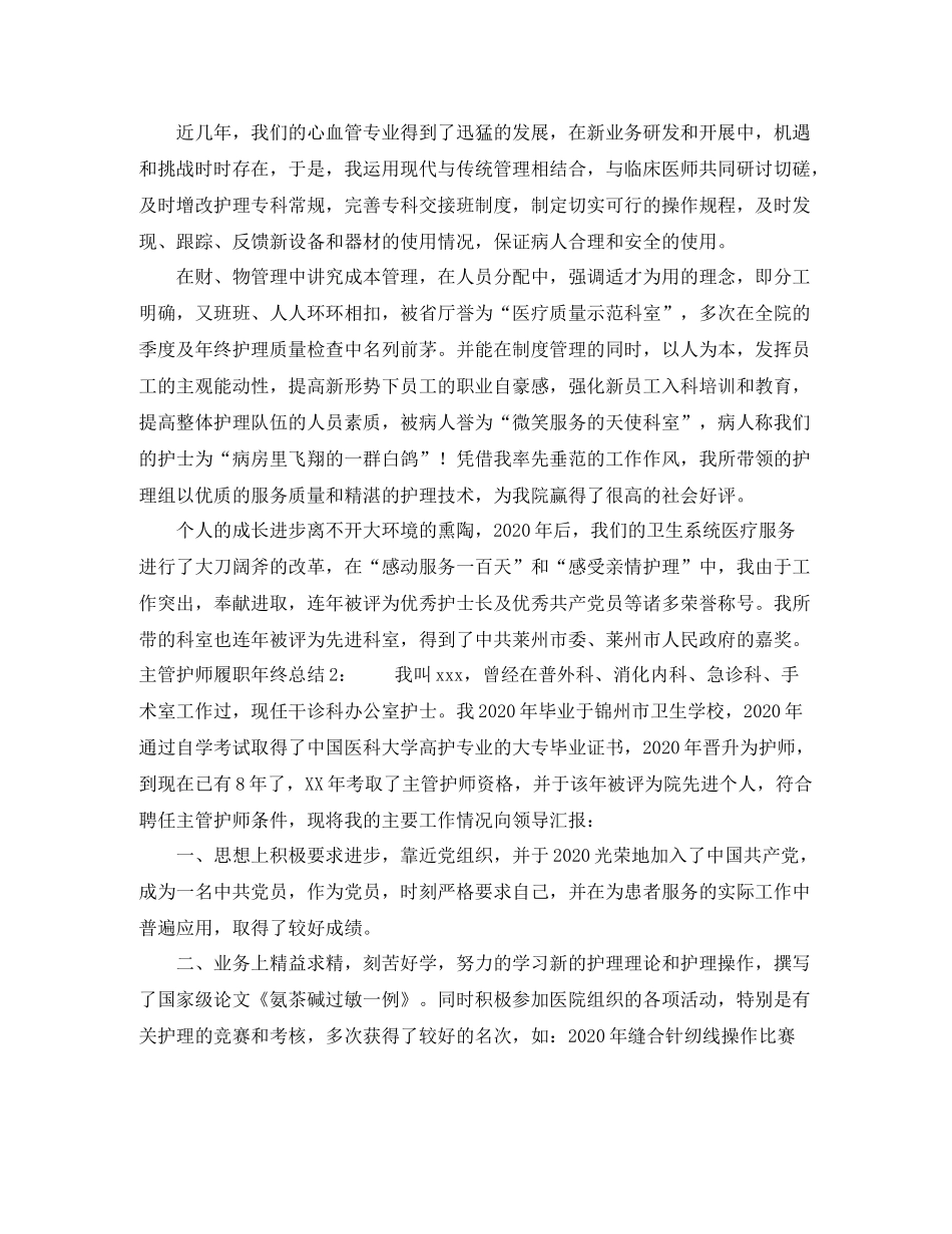 主管护师履职年终总结_第2页