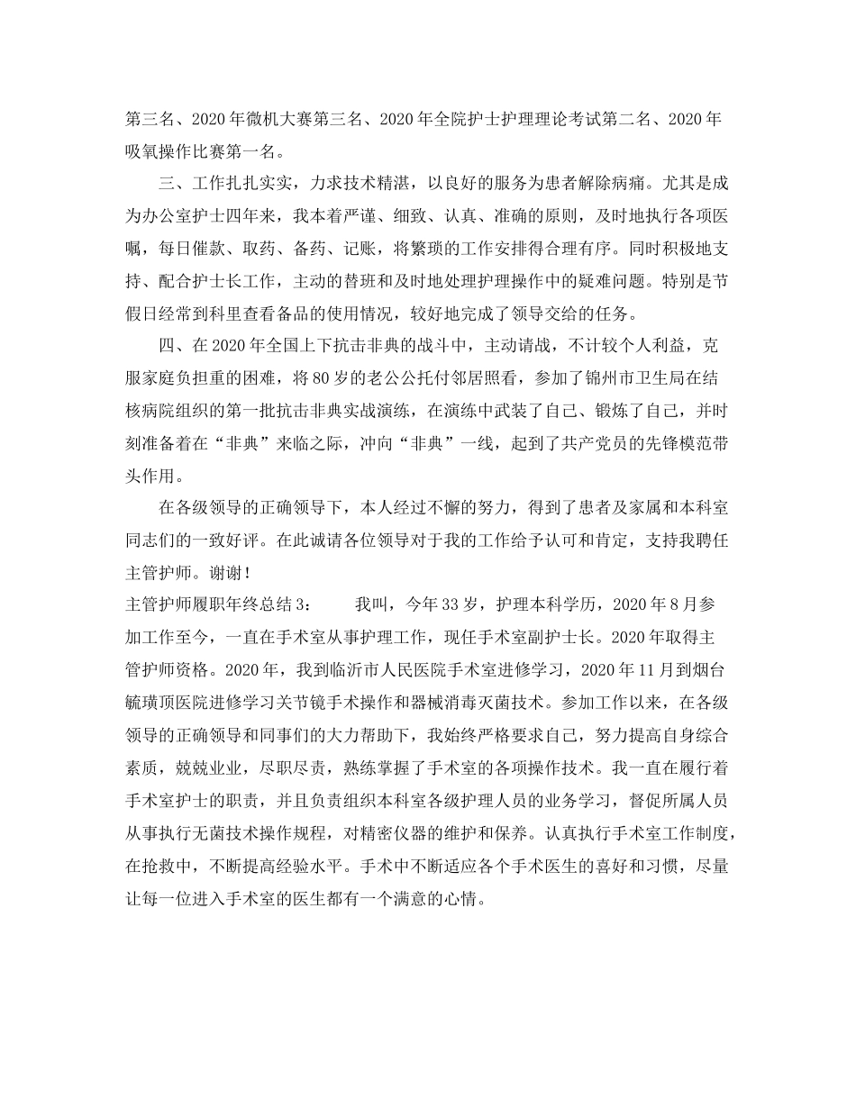 主管护师履职年终总结_第3页