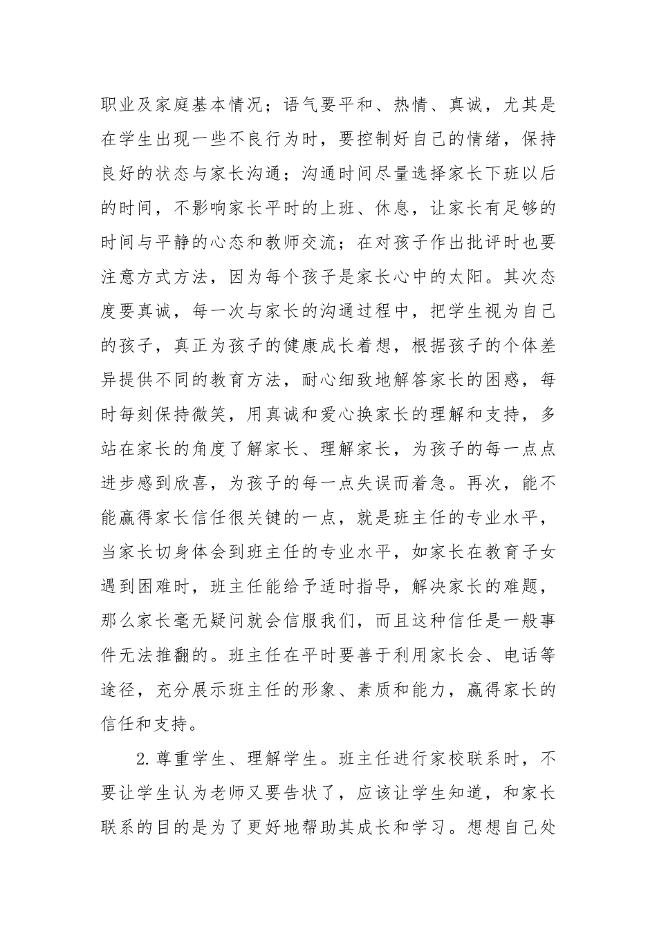 “微时代”让家校沟通更有效（赵丽清）_第2页