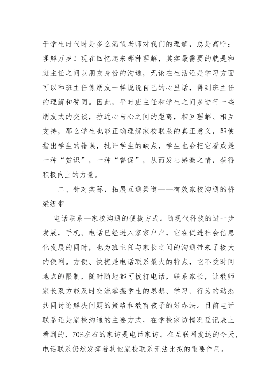 “微时代”让家校沟通更有效（赵丽清）_第3页