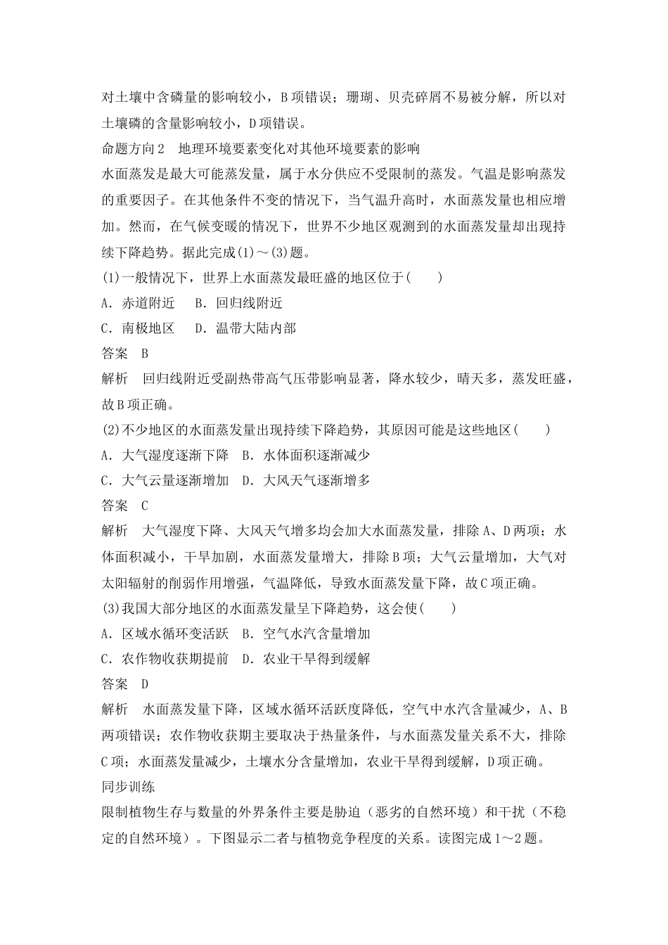 2021年高考地理命题方向：自然地理环境的整体性_第2页