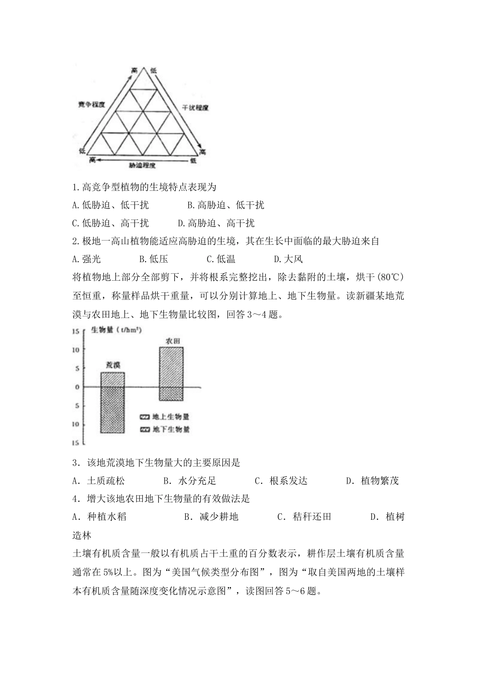 2021年高考地理命题方向：自然地理环境的整体性_第3页