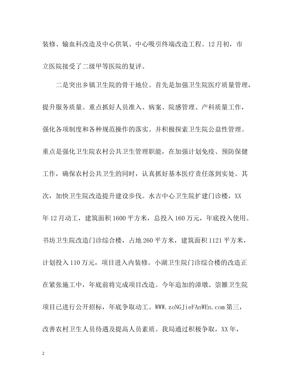 卫生院信访工作总结22_第2页