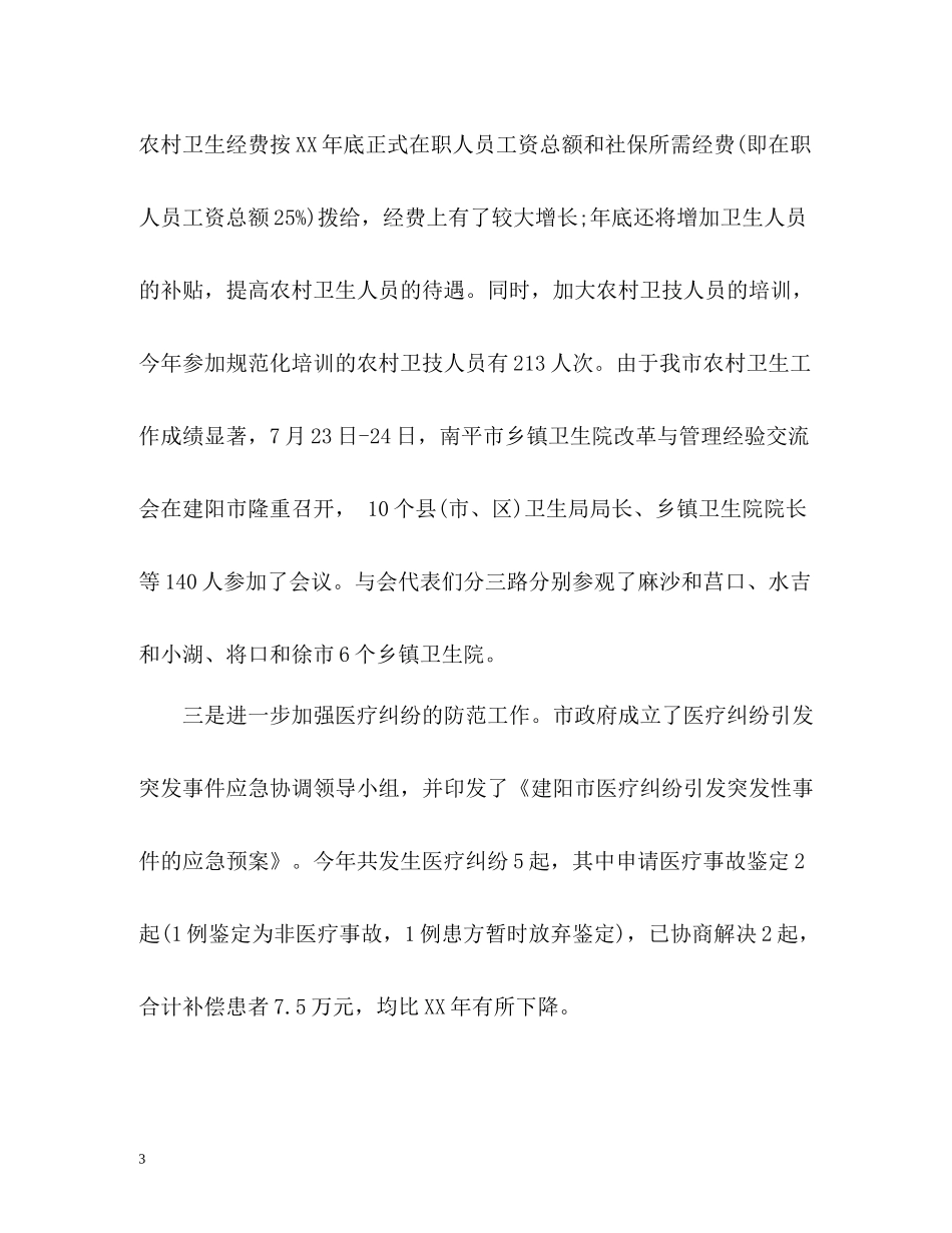 卫生院信访工作总结22_第3页