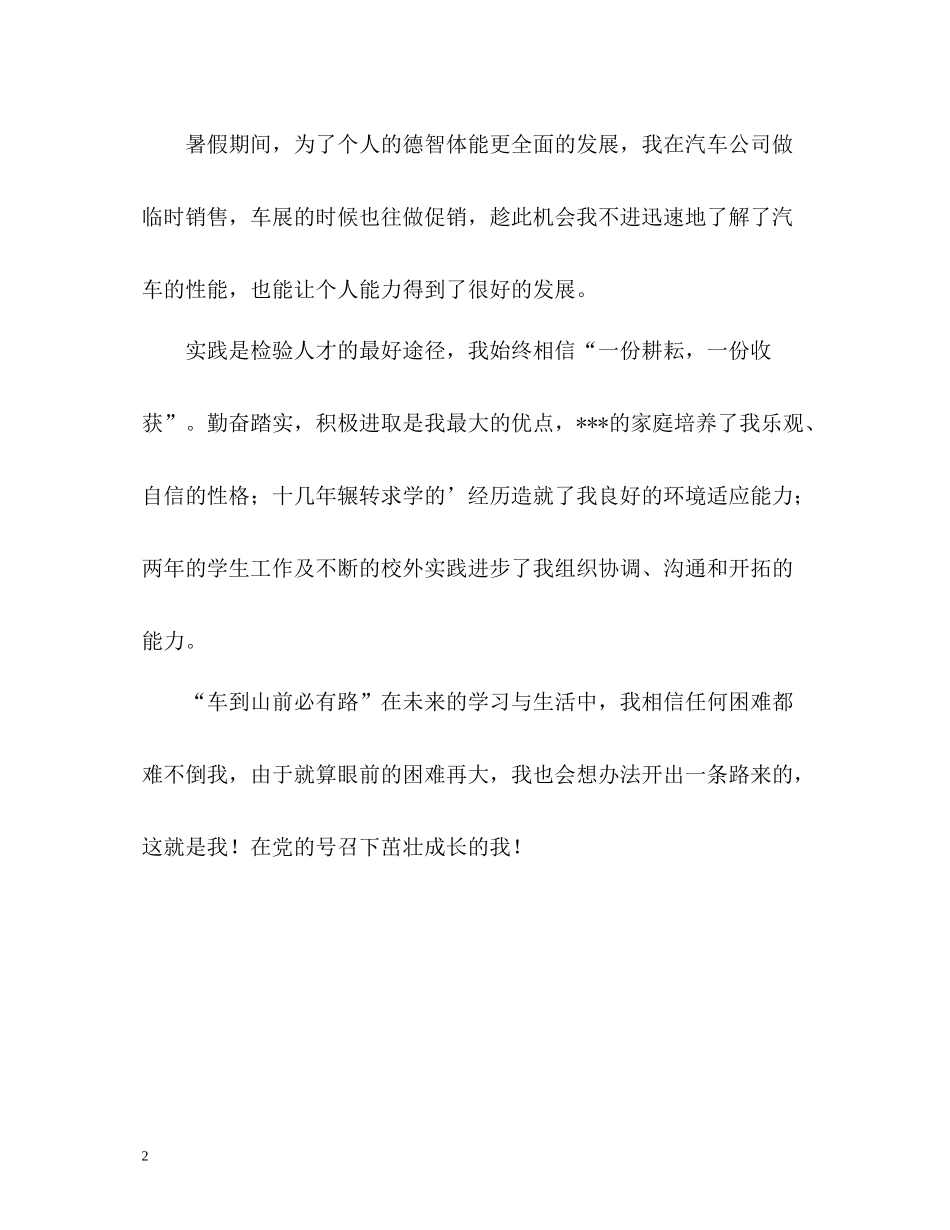 汽车专业学生详细的自我评价_第2页