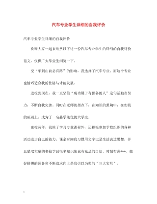 汽车专业学生详细的自我评价