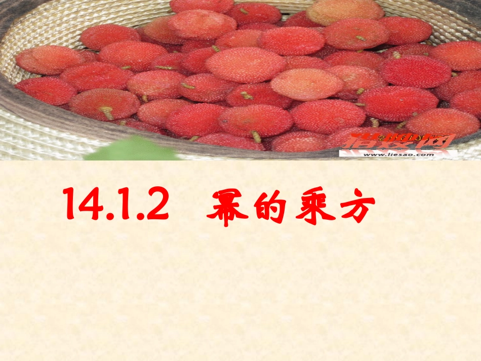 幂的乘方课件p_第1页